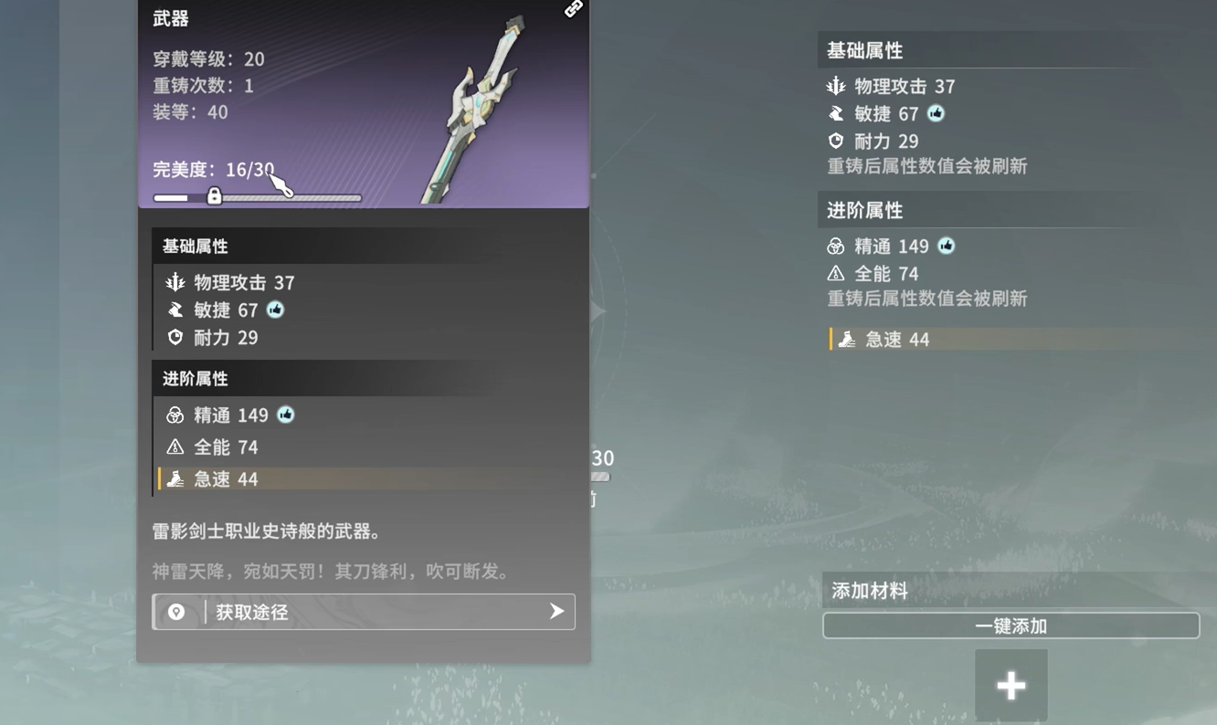 星痕共鸣装备怎么重铸-装备重铸攻略