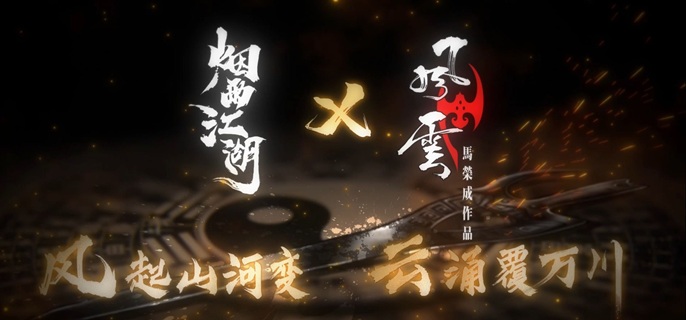 烟雨江湖排云掌怎么获得