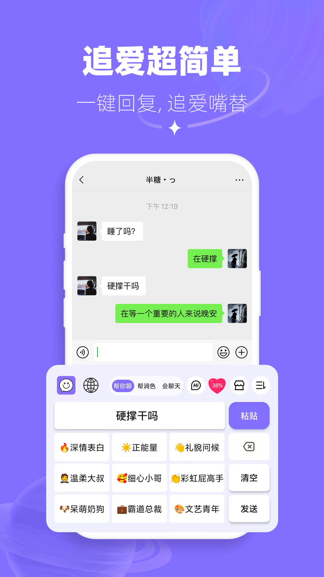 
帮撩输入法