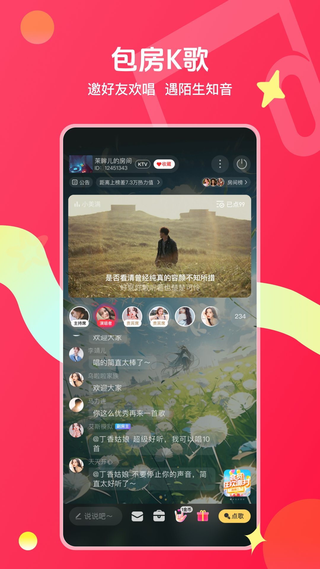 
唱吧app
