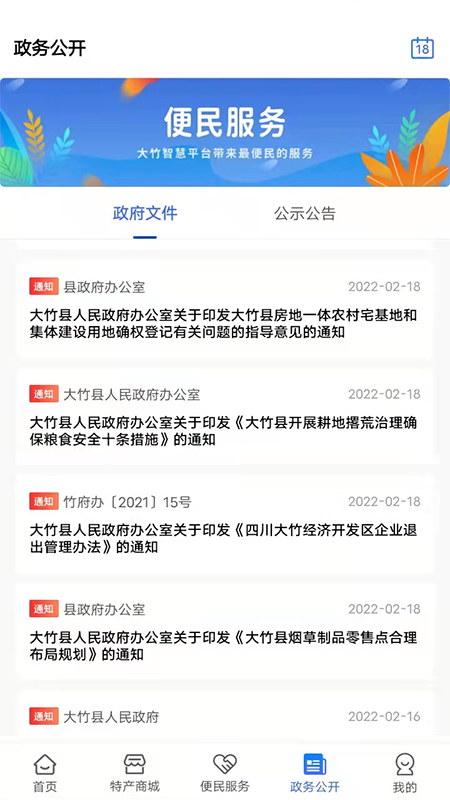 
智慧大竹app
