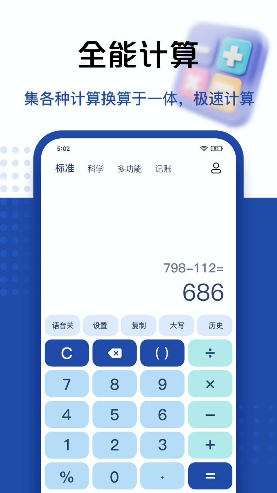 
豆豆计算器