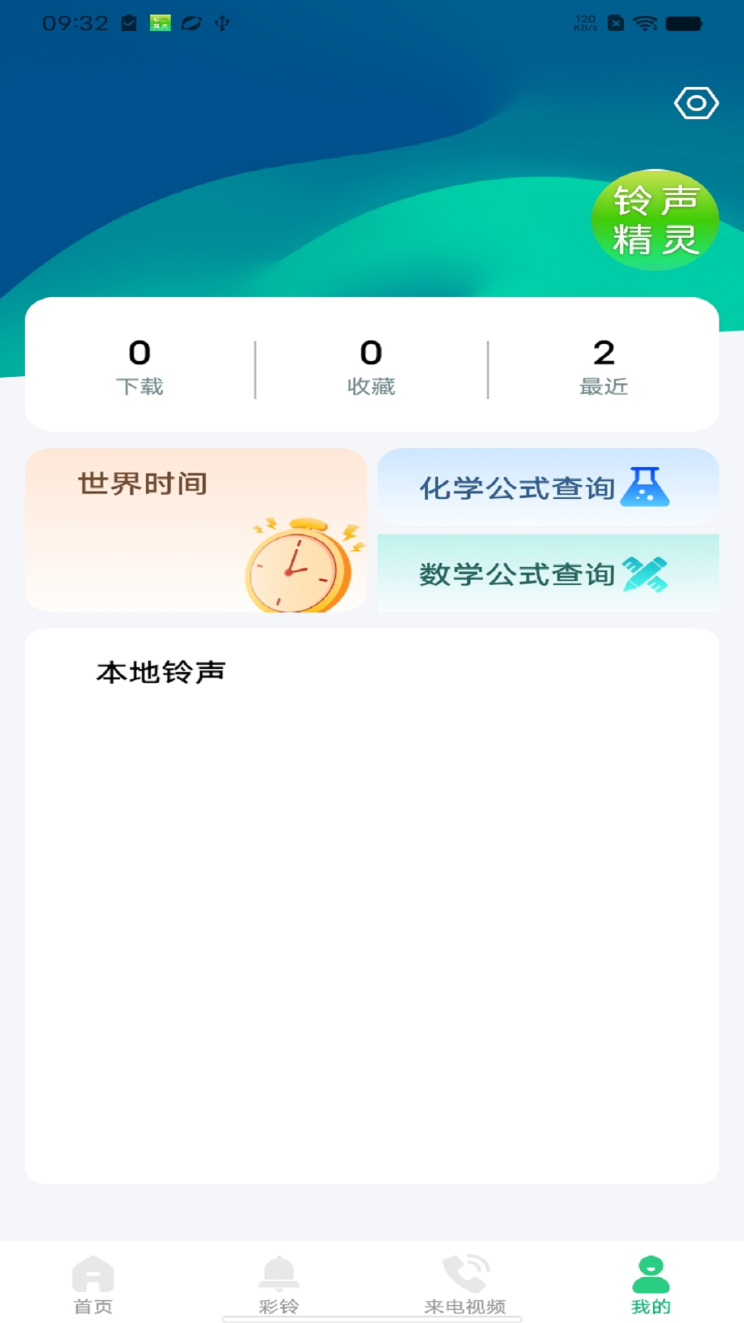 
多啦铃声