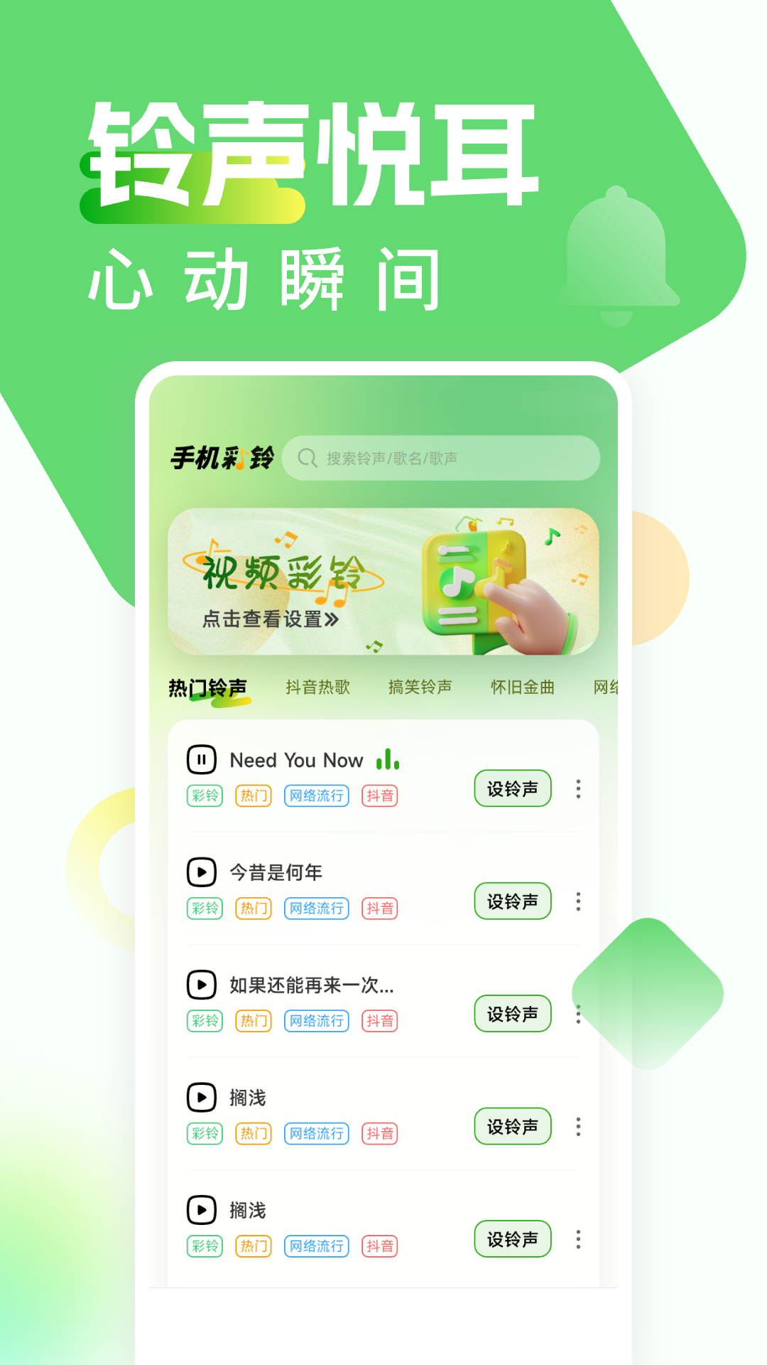 
全民铃声多
