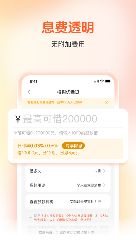 
榕树贷款