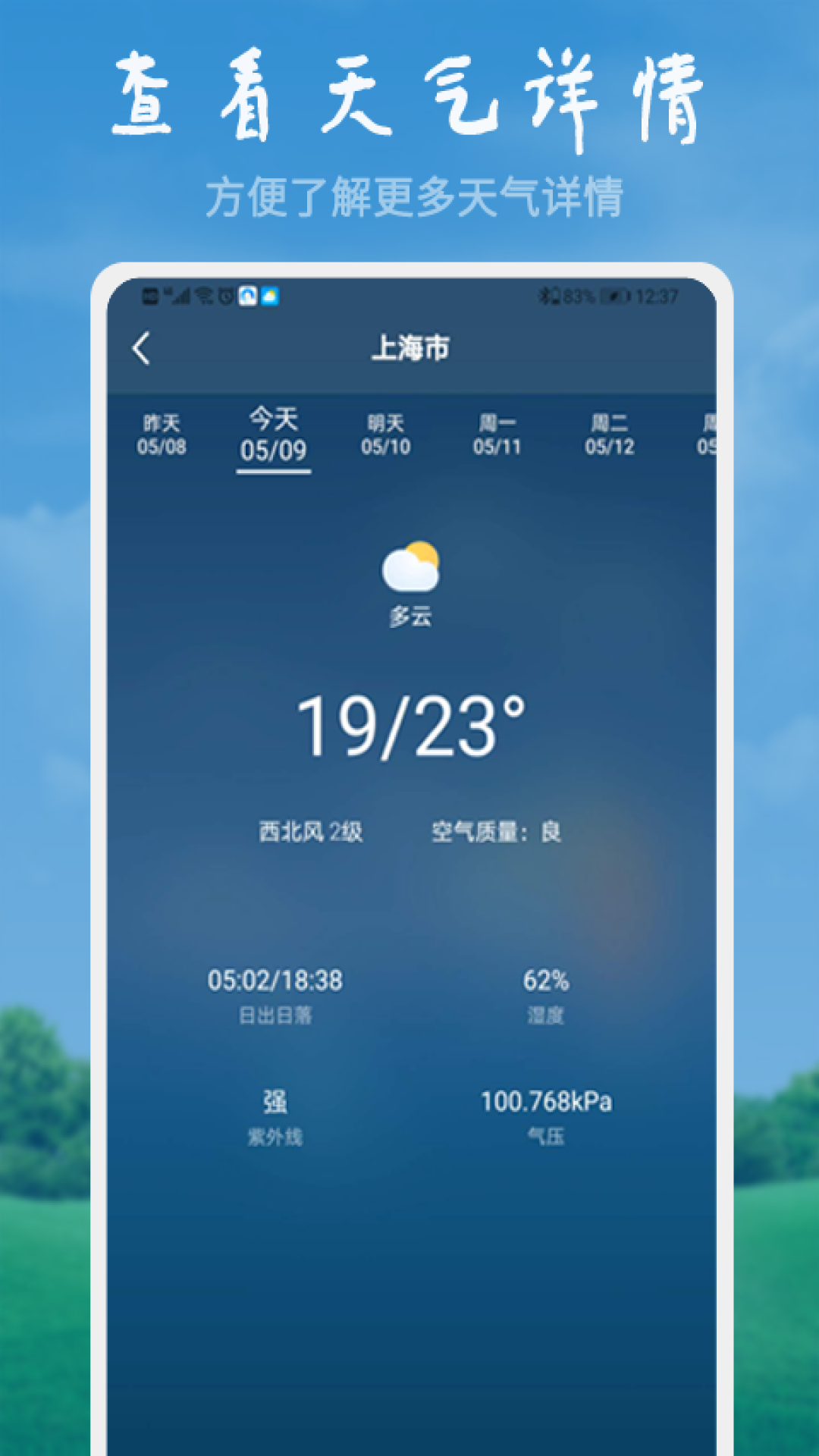 
美好天气app