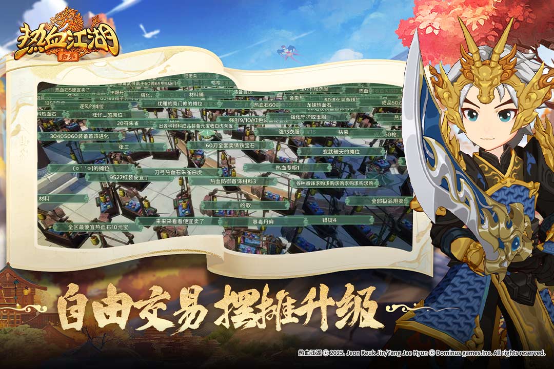 
热血江湖归来