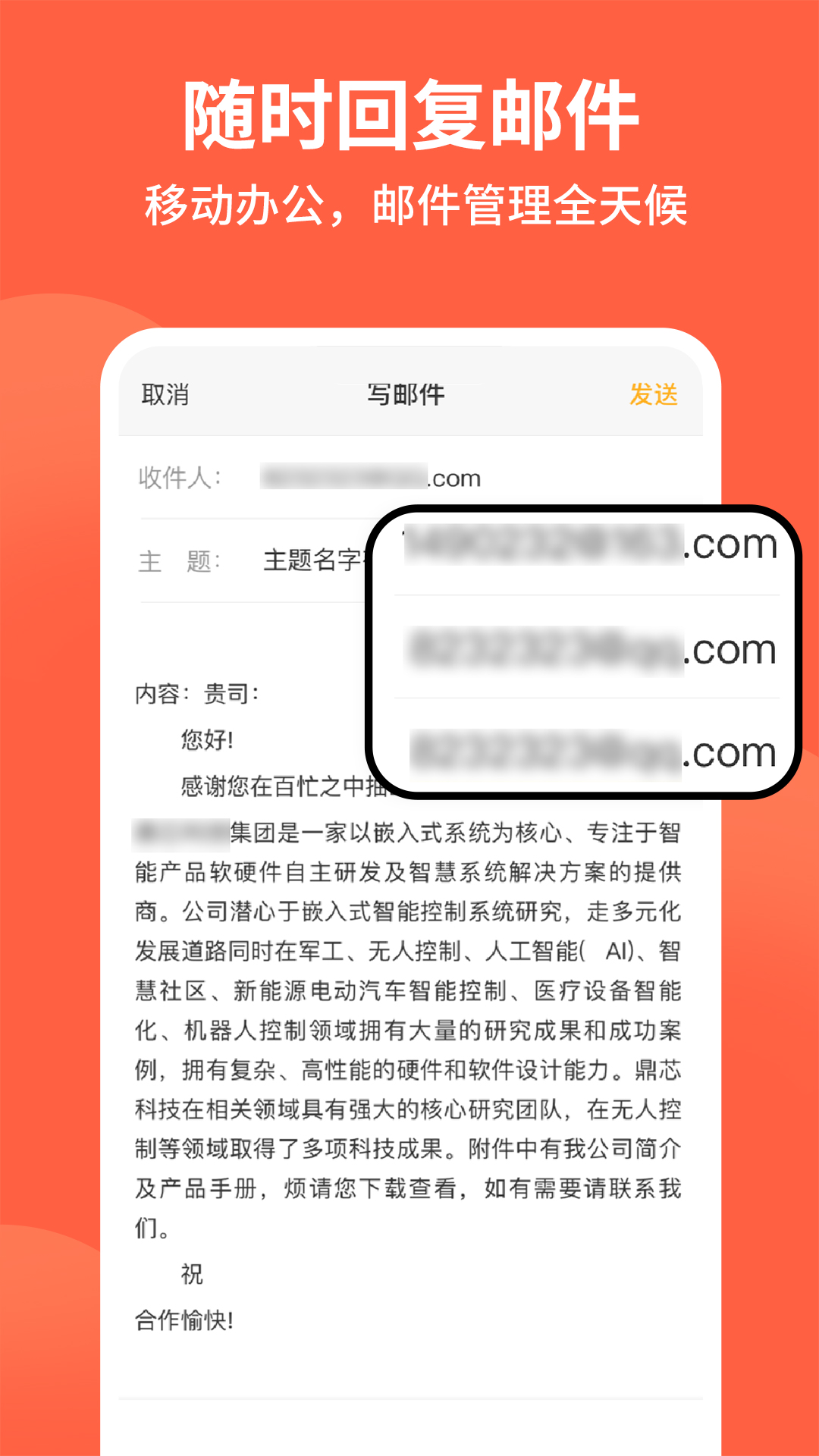 
手机电子邮箱管家