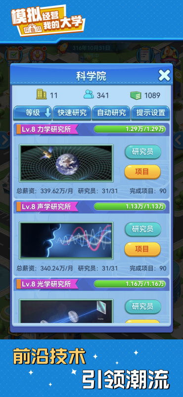
我的大学手游