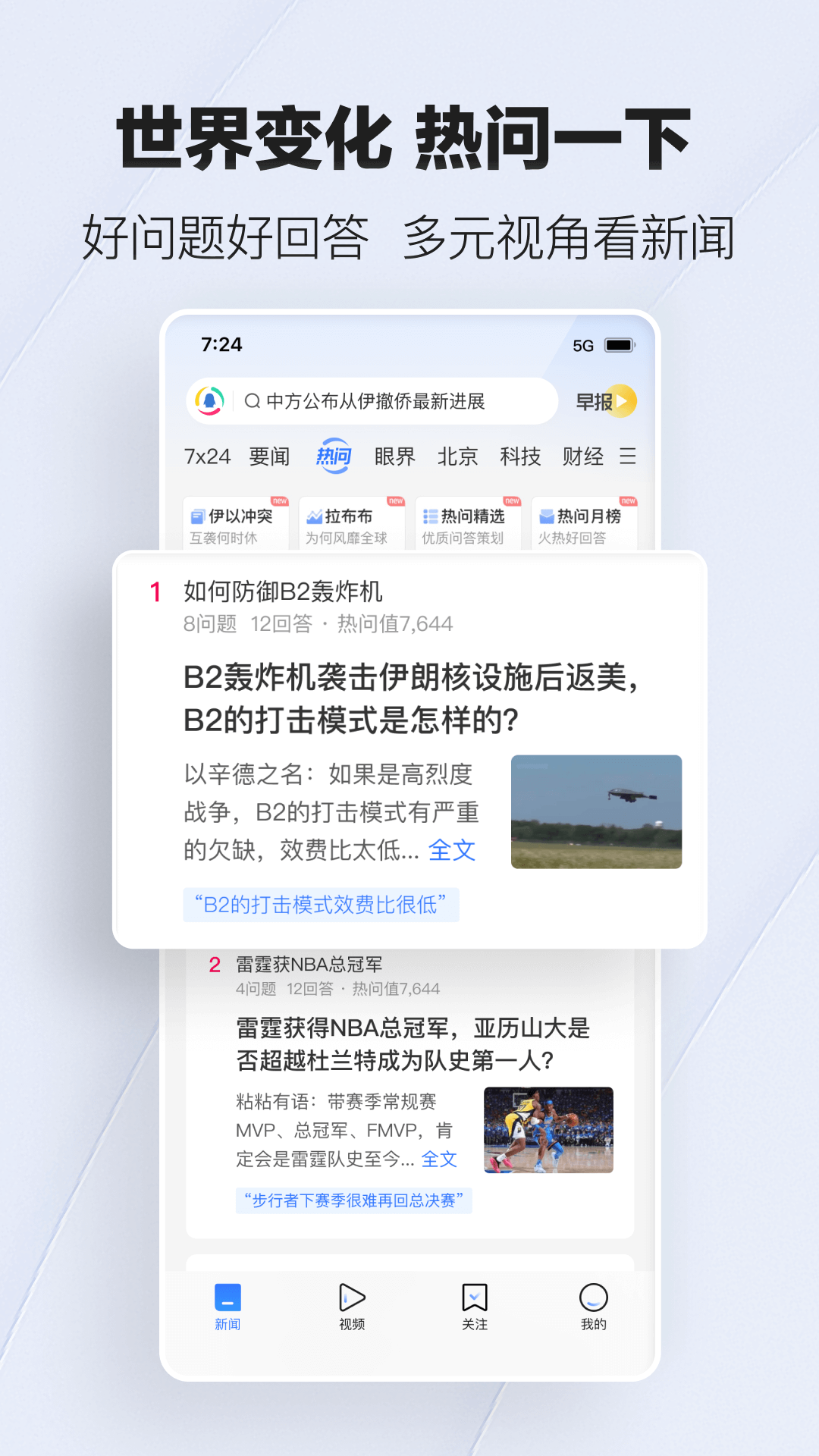 
腾讯新闻app