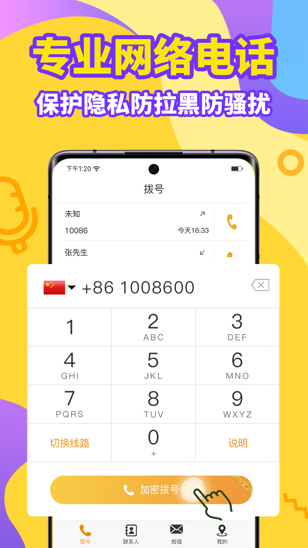 
有信加密电话app