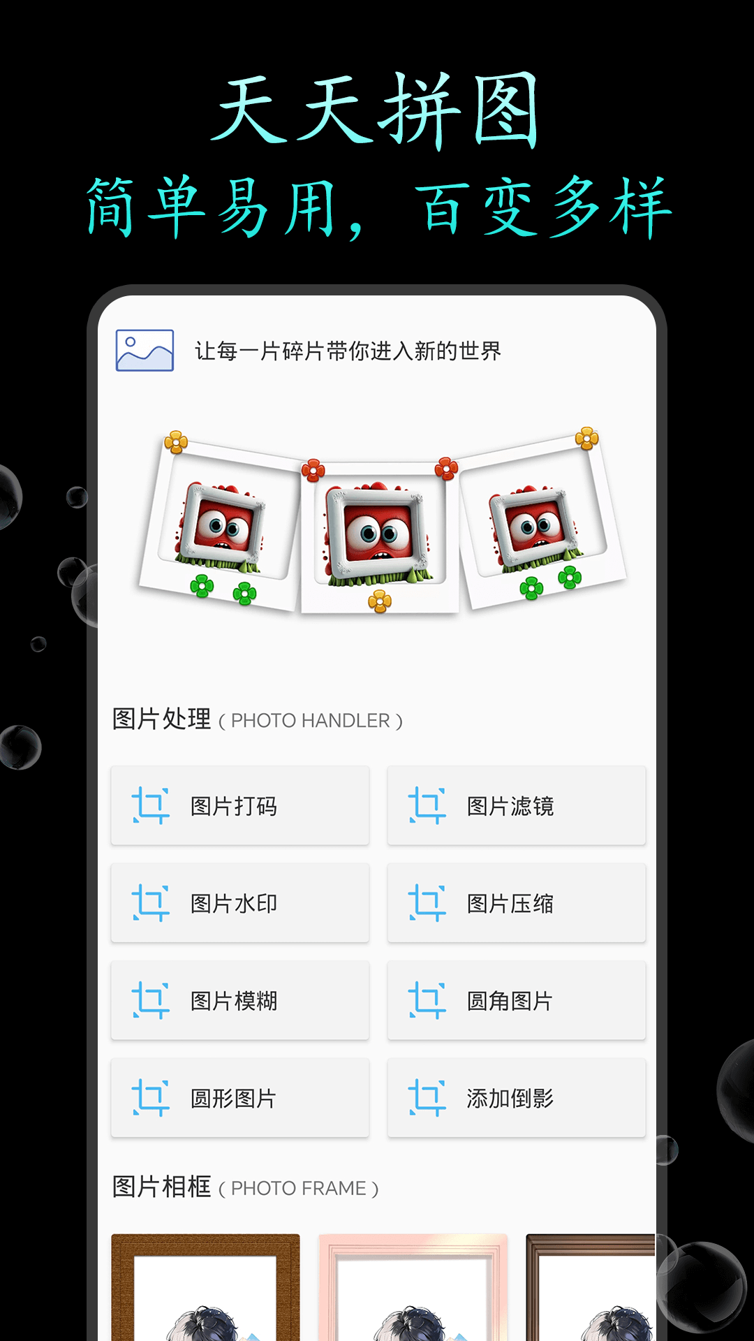 
天天拼图