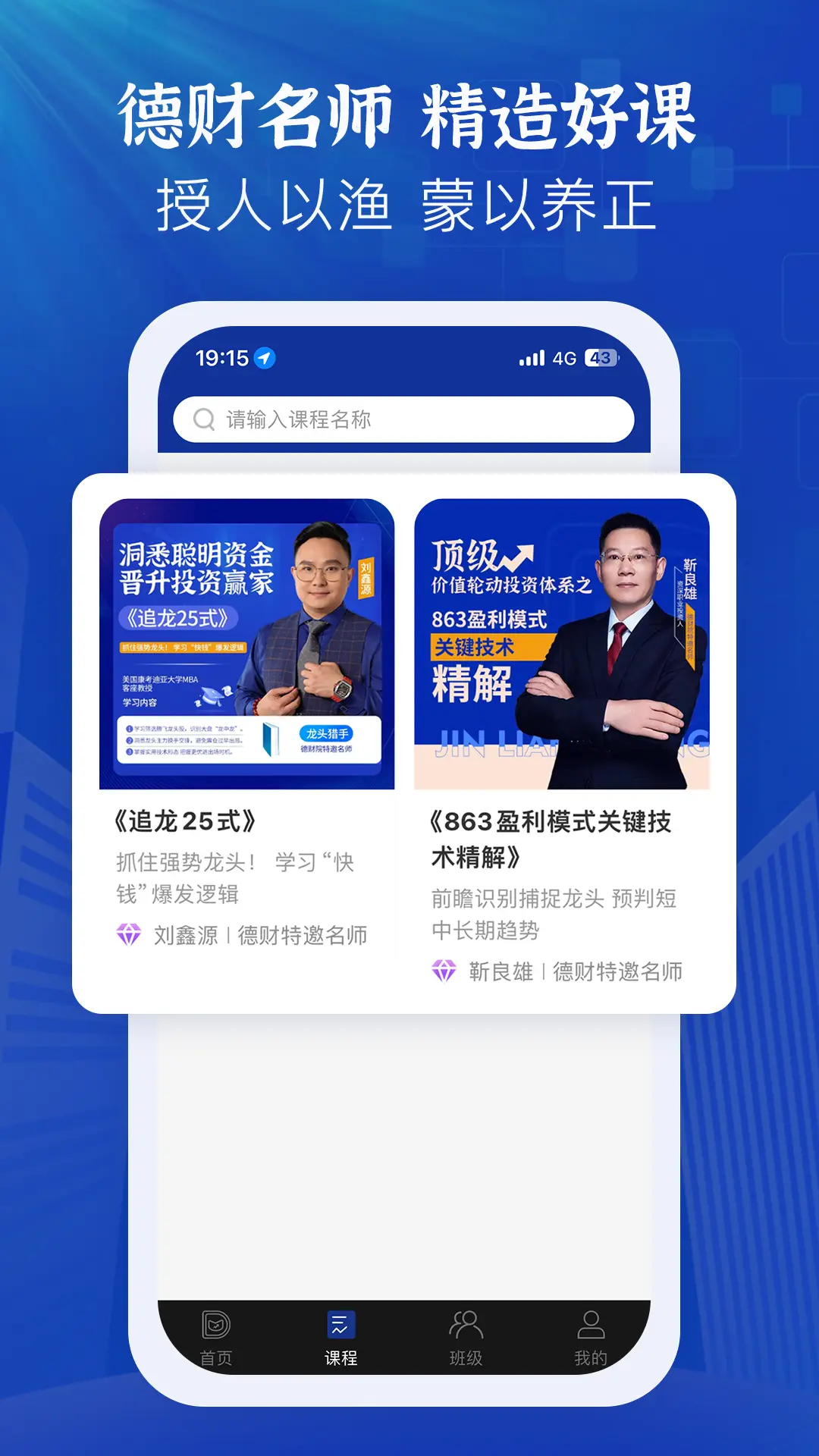 
德财院app