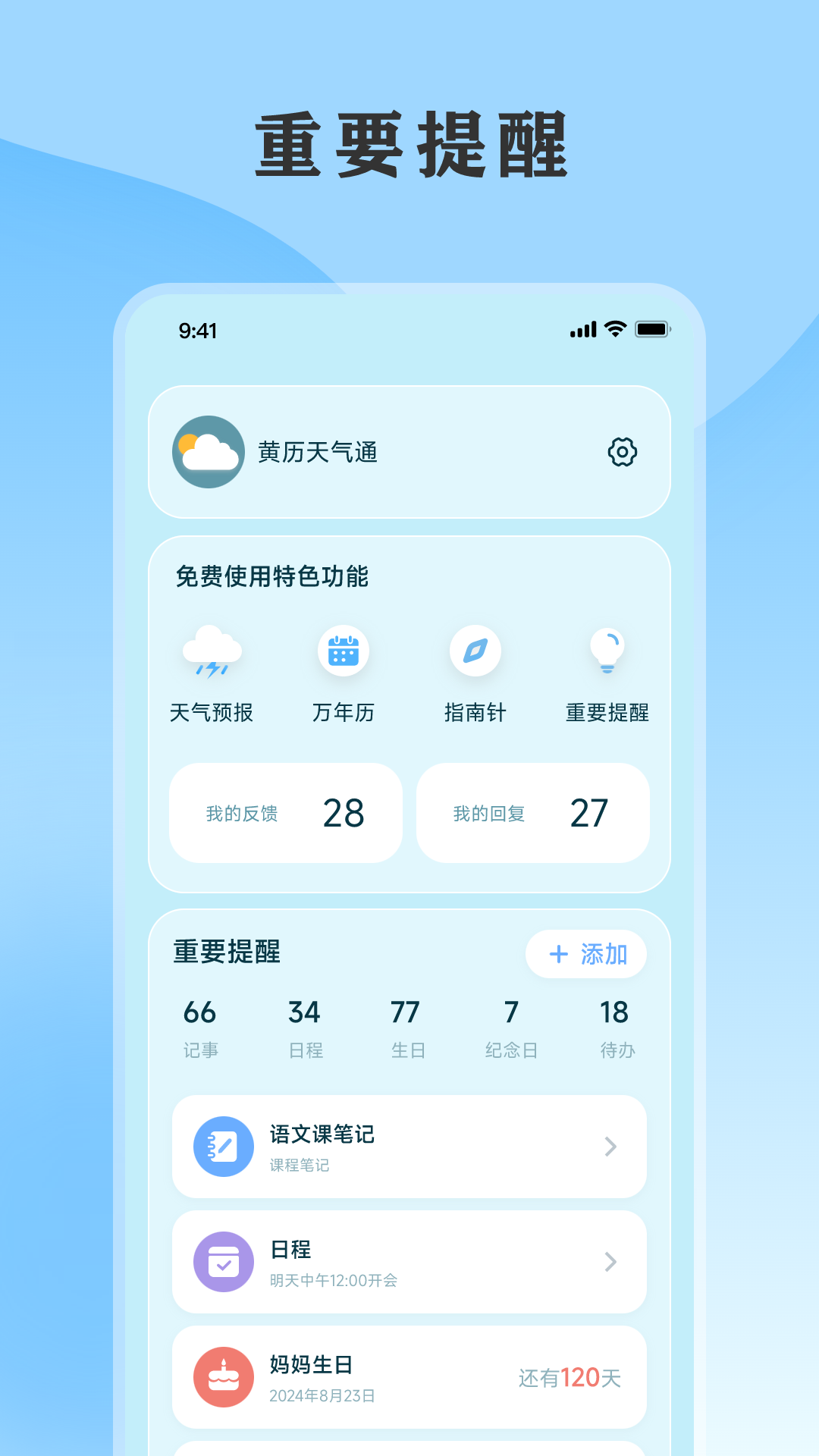 
黄历天气通