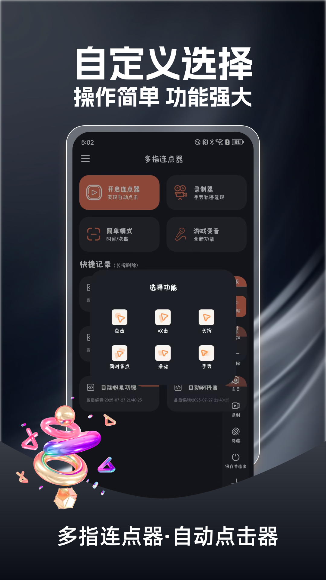 
多指连点器