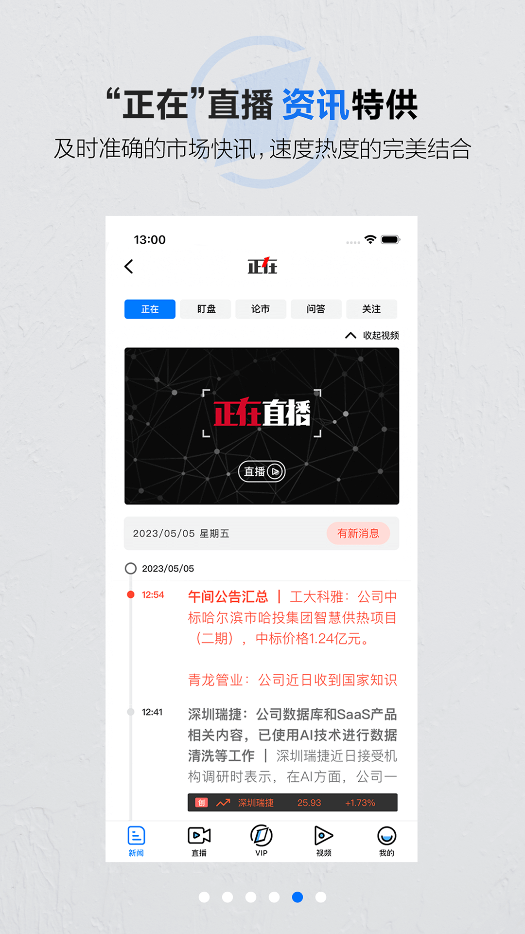 
第一财经app