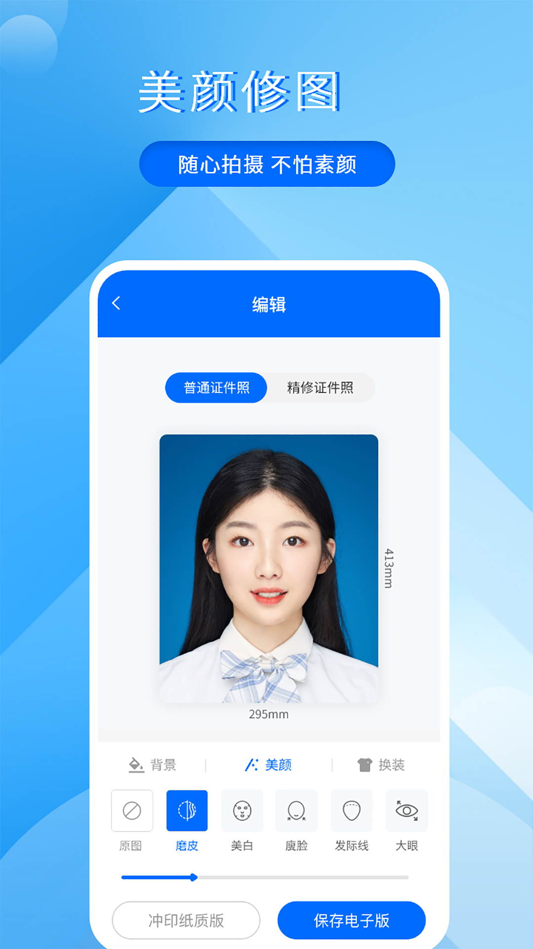 
拍证件照大师