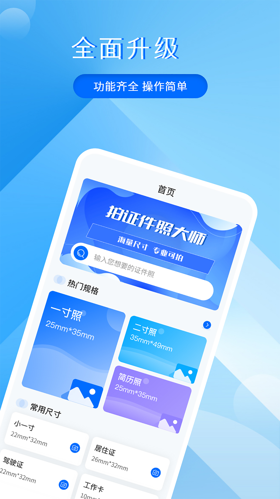 
拍证件照大师