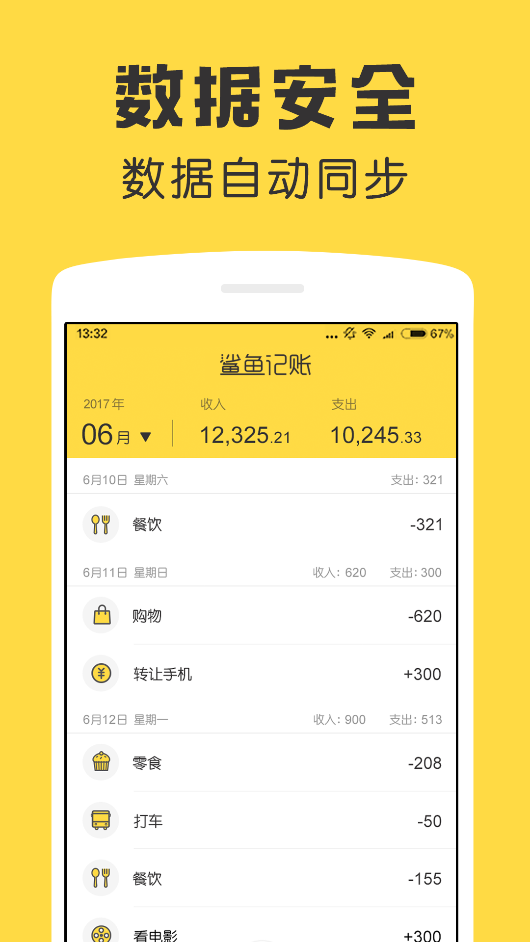 
鲨鱼记账