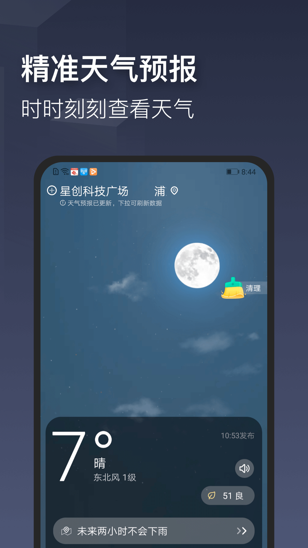 
时刻天气app
