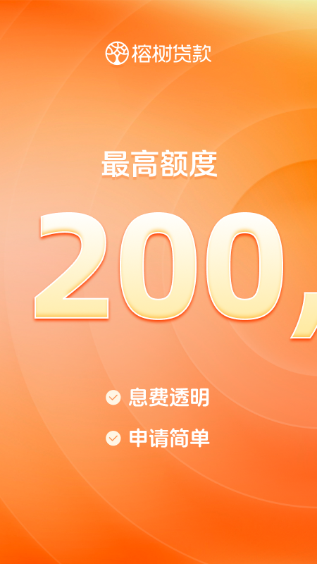 
榕树贷款