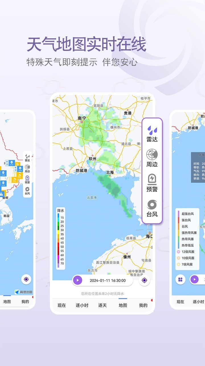 
中国天气app