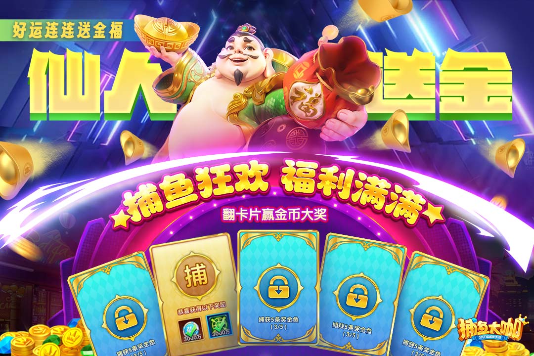 
捕鱼大咖