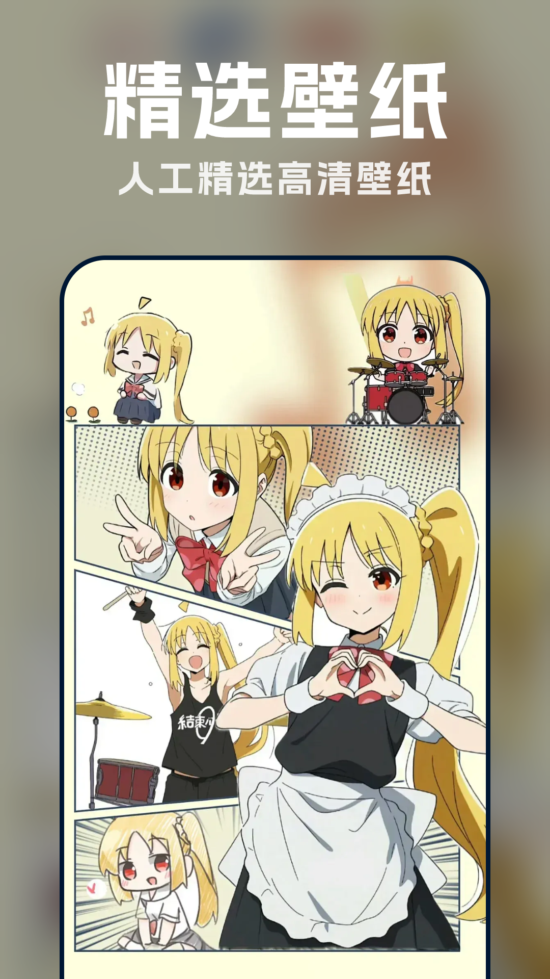 
漫画动态壁纸app