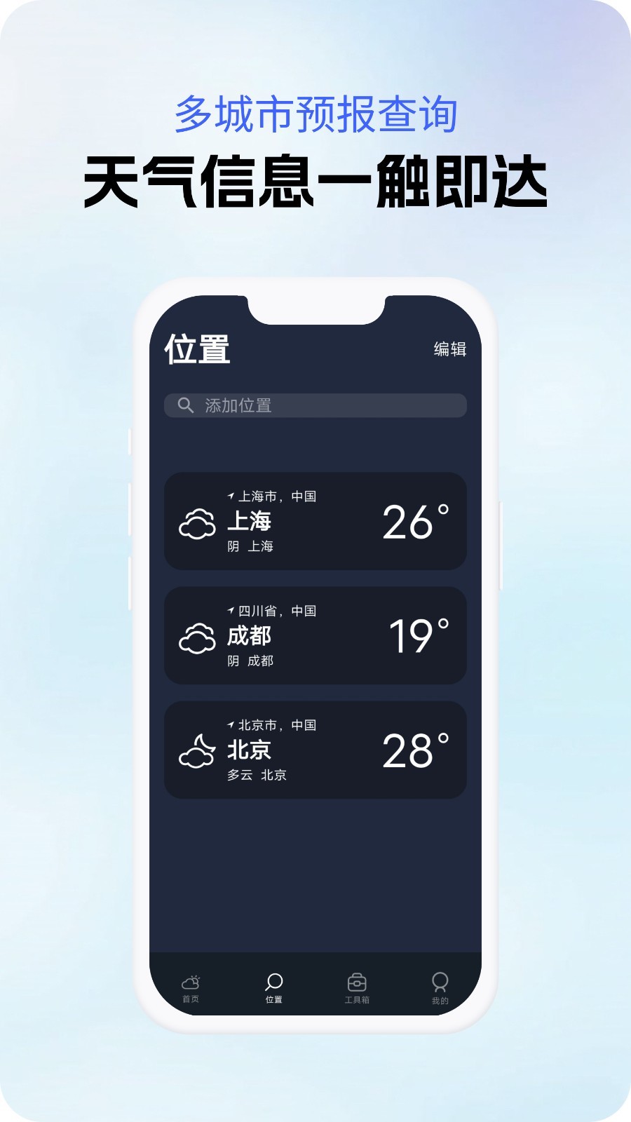 
晴风预报