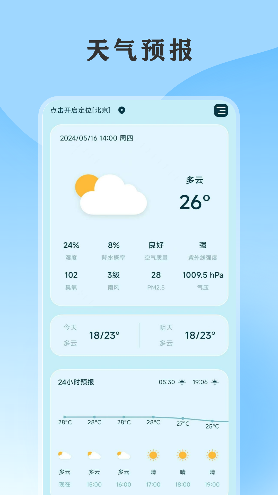 
黄历天气通