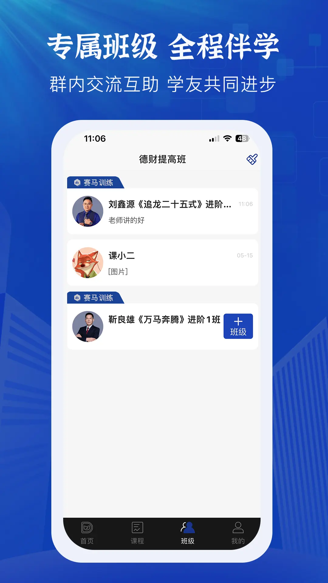 
德财院app