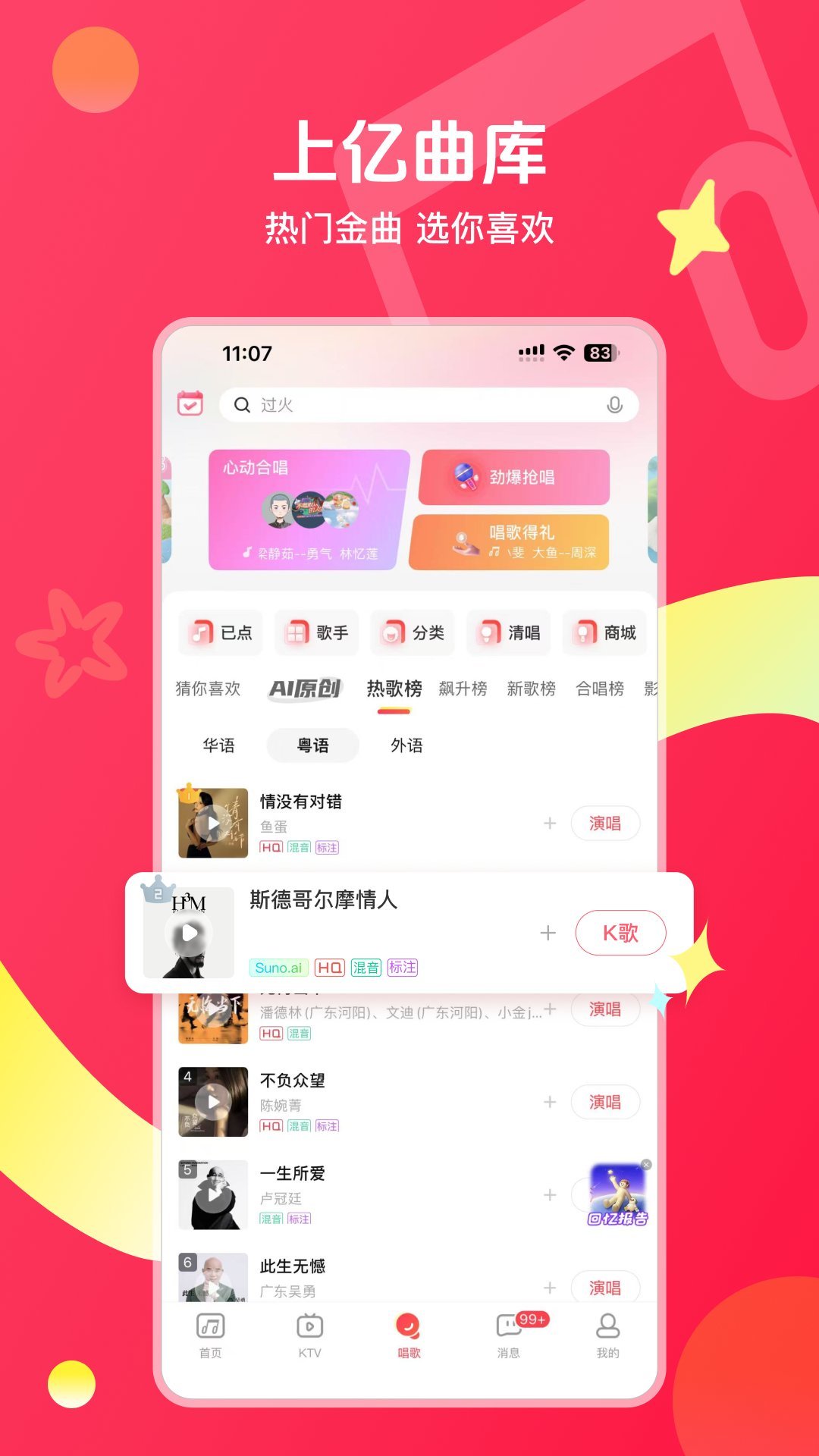 
唱吧app