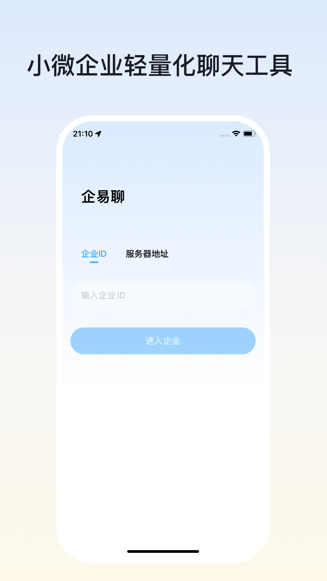 
企易聊