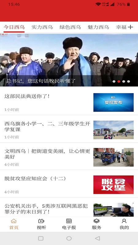 
多彩西乌app
