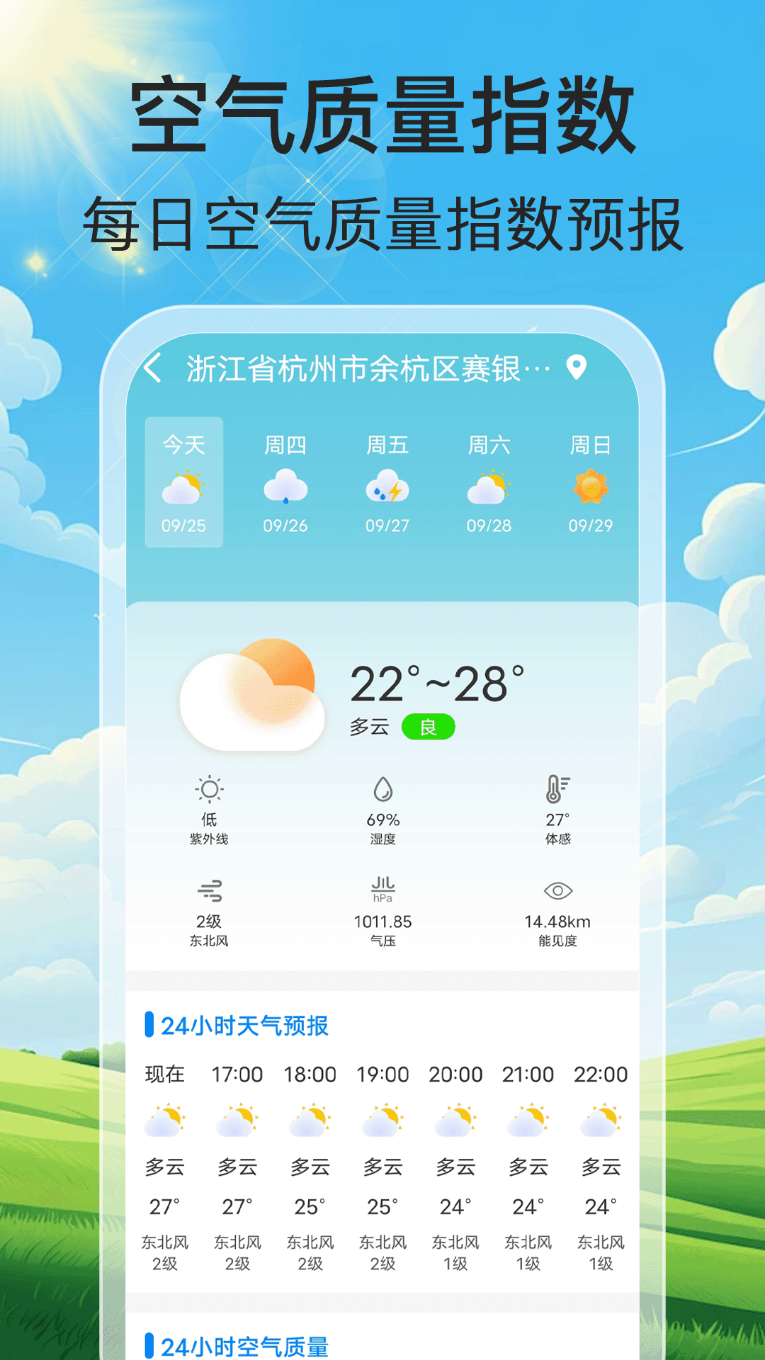 
气象天天报app