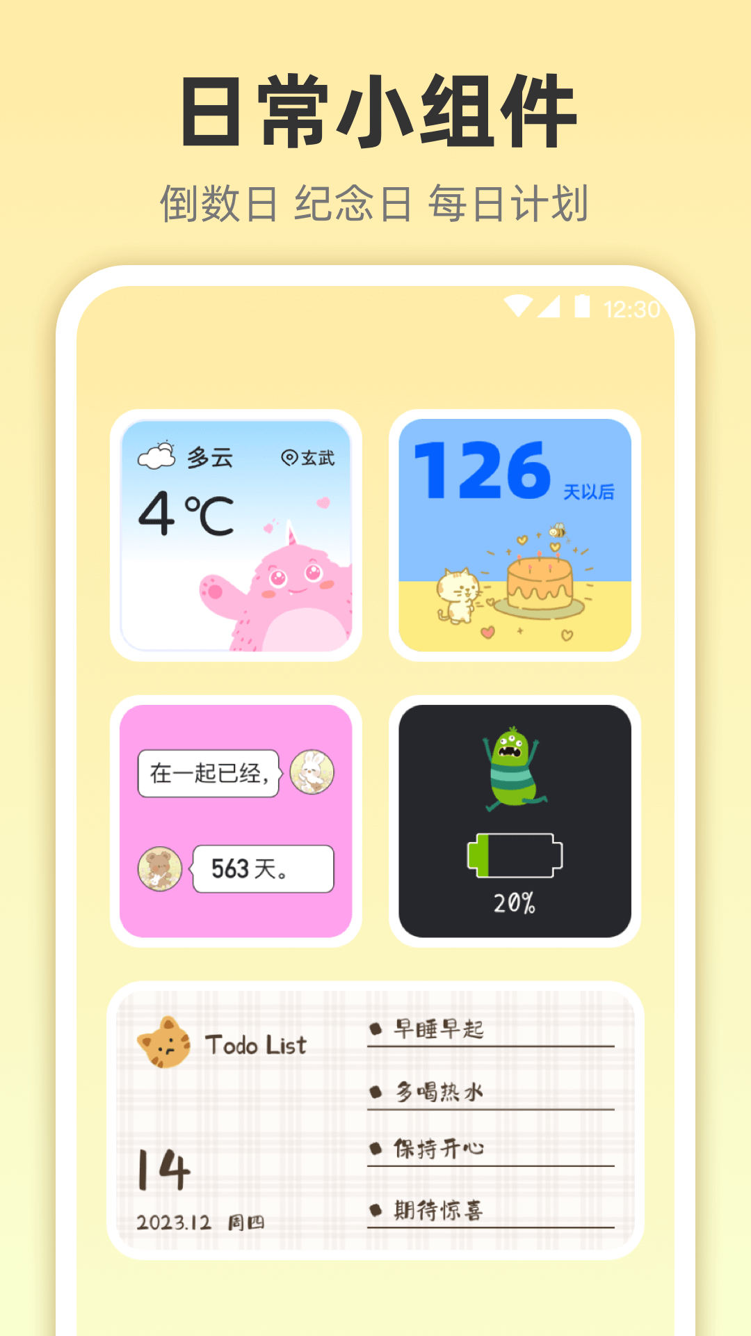 
小组件灵动桌面