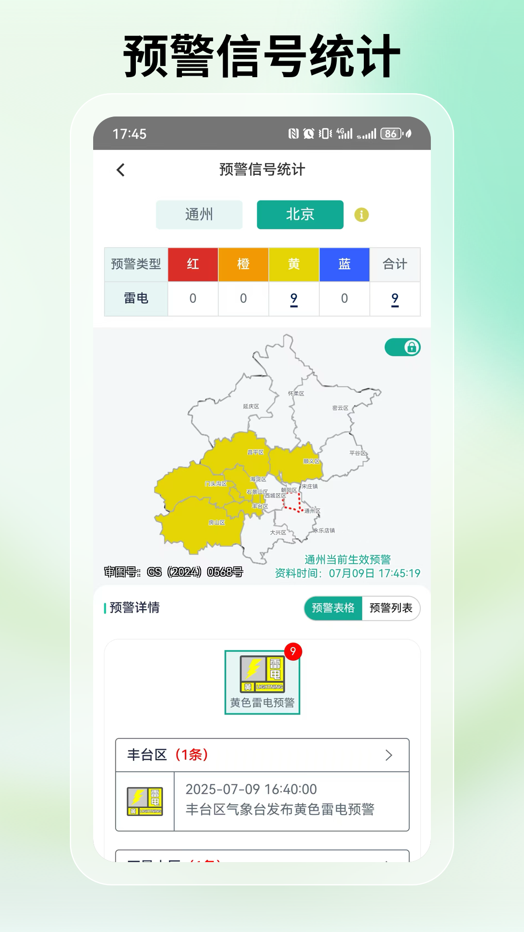 
通州气象app