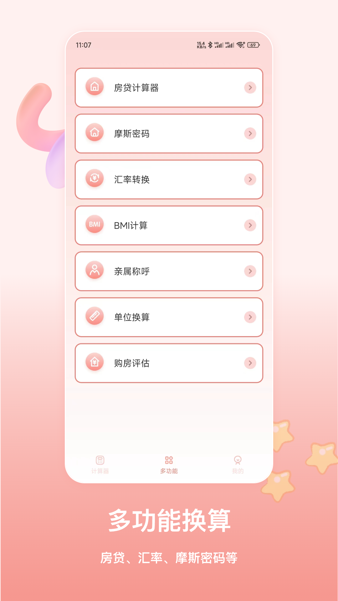 
萌宠计算器