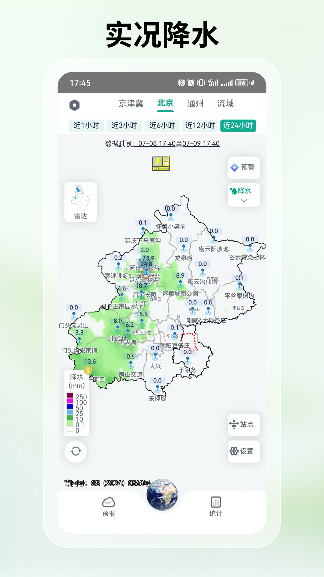 
通州气象app