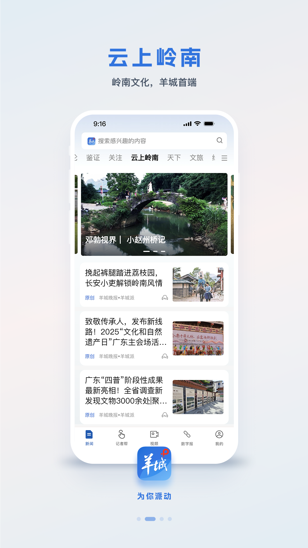 
羊城派app