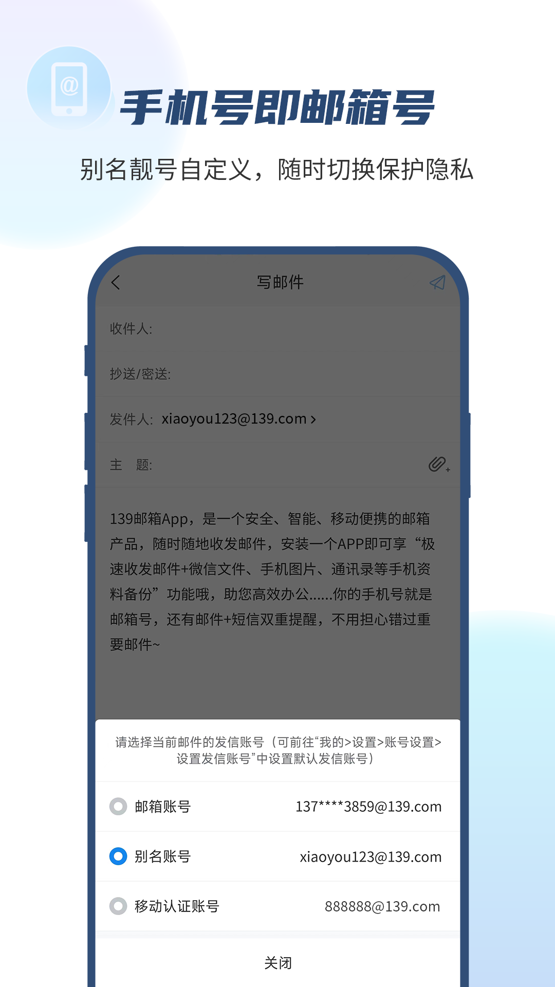 
139手机邮箱app