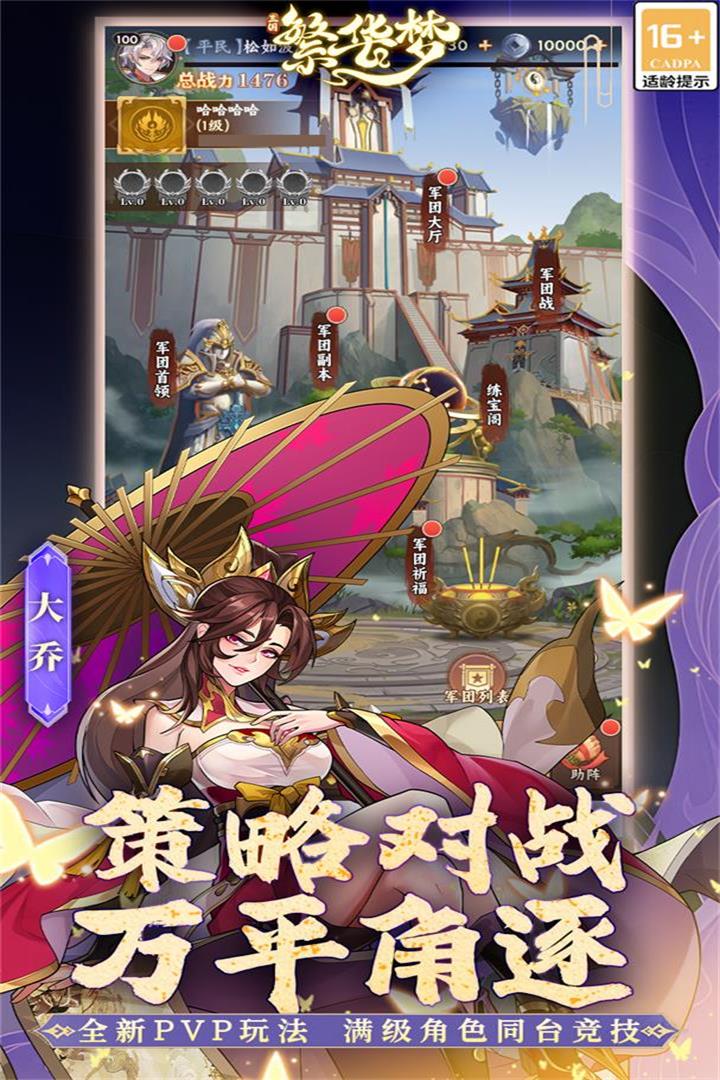 
繁华梦手游