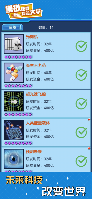 
我的大学手游