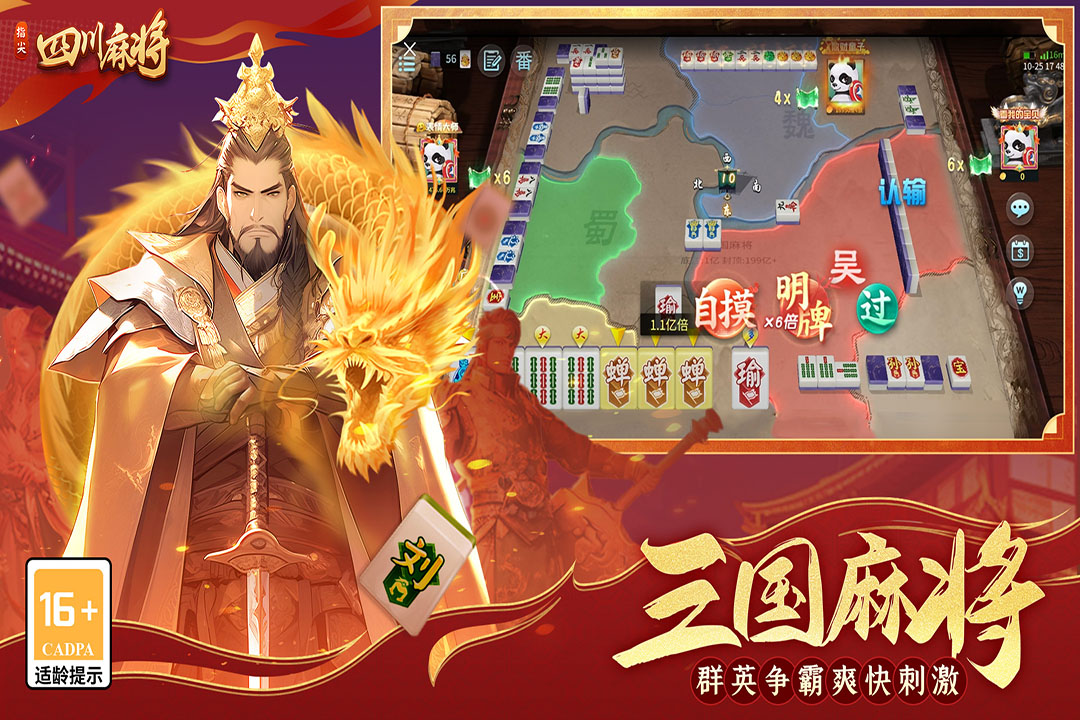 
指尖四川麻将