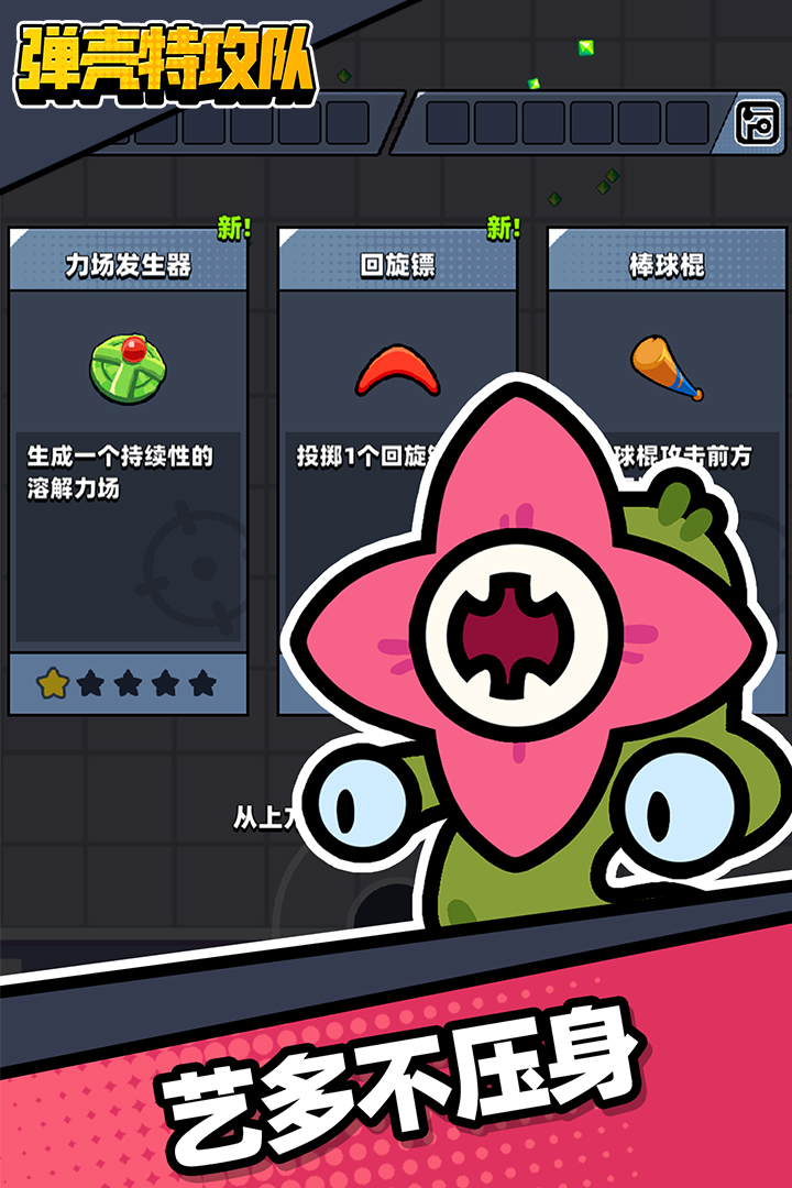 
弹壳特攻队