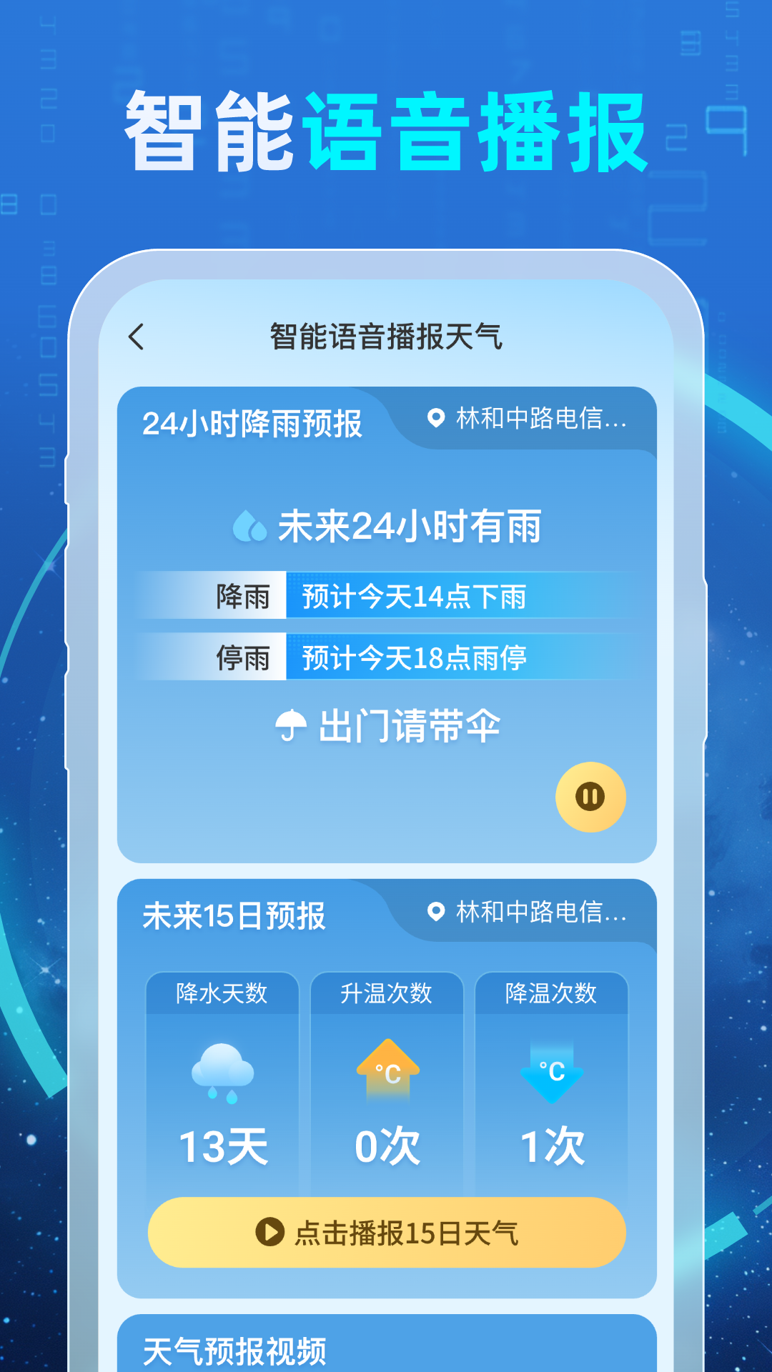 
5G实况天气