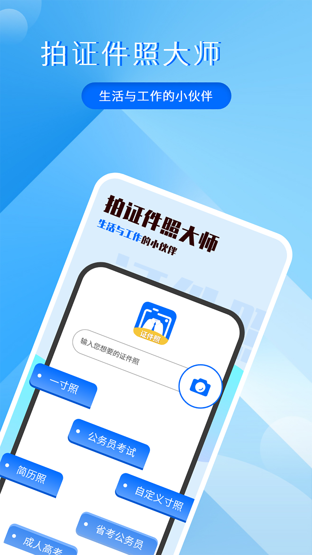 
拍证件照大师