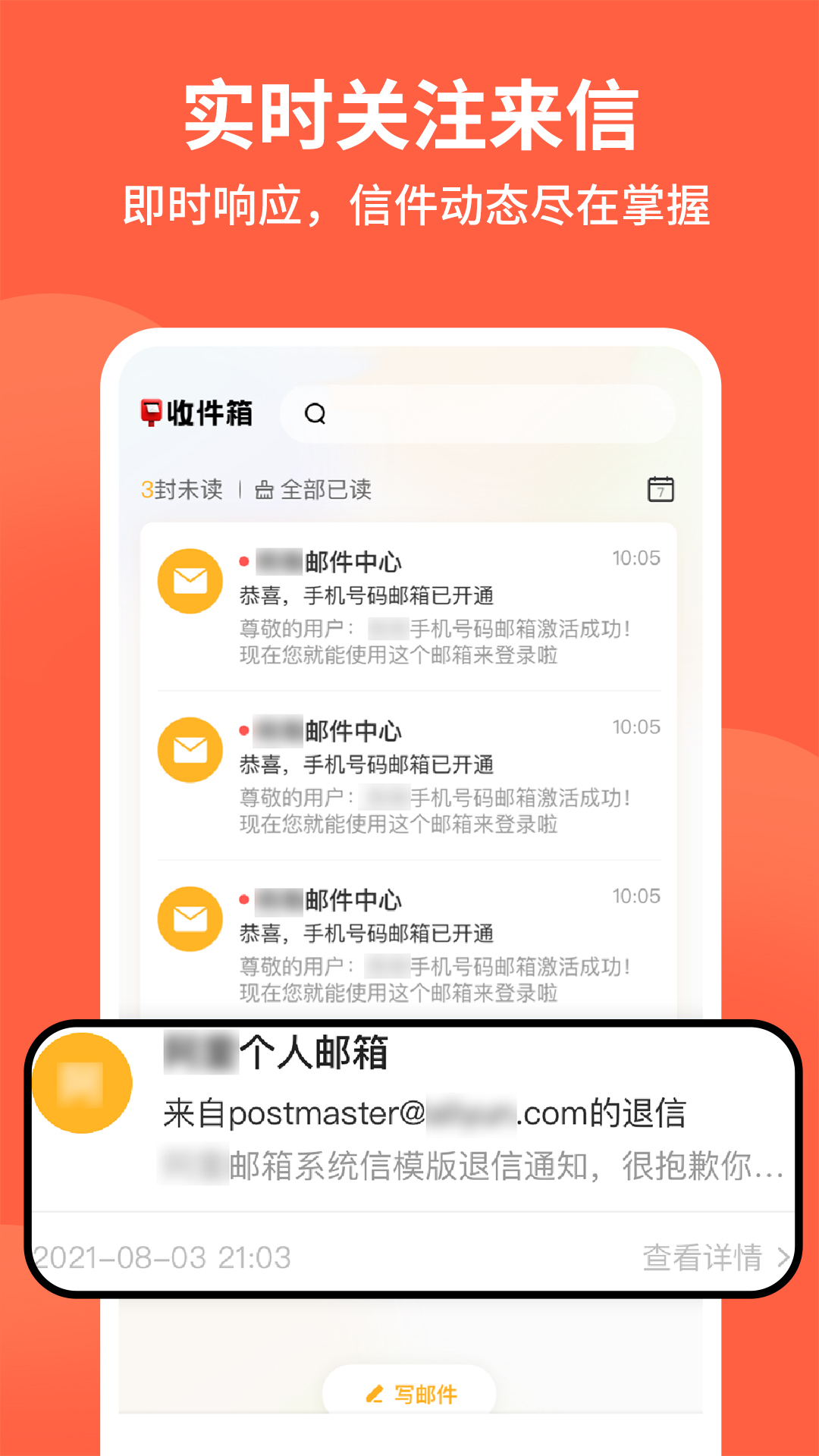
手机电子邮箱管家