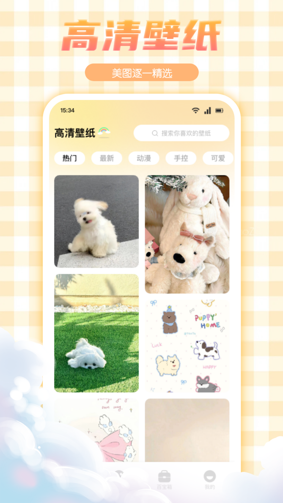 
妖爱壁纸