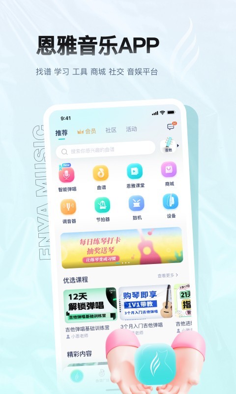 
恩雅音乐app